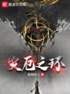 艾尔登:灾厄之环