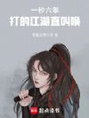 报告国家,我真会武功